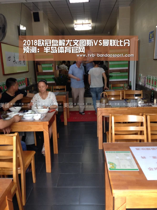 2018欧冠盘解尤文图斯VS曼联比分预测:半岛体育官网(图1) 半岛体育网址