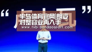 半岛体育官网|朗姿对整容业再入手——2.7亿又收购一医美品牌(图2) 半岛体育下载