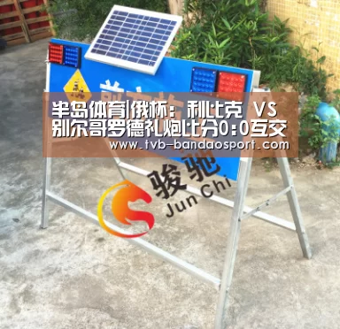 半岛体育|俄杯: 利比克 VS 别尔哥罗德礼炮比分0:0互交白券(图1) 半岛体育|俄杯: 利比克 VS 别尔哥罗德礼炮比分0:0互交白券(图1)