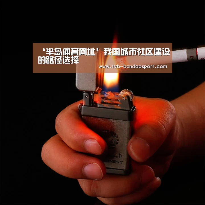半岛体育